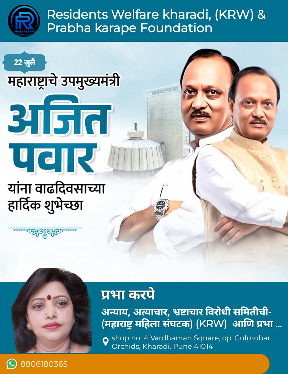 prabhakarape's tweet image. महाराष्ट्राच्या दोन्ही उपमुख्यममंत्र्यांना  वाढदिवसाच्या हार्दिक शुभेच्छा. 💐💐
#abpmajhatv #AjitPawarSpeaks #Dev_Fadnavis #prabhakarape #hchetnani #suniltingre #Kharadiresiden1 #WelfareKrw40846