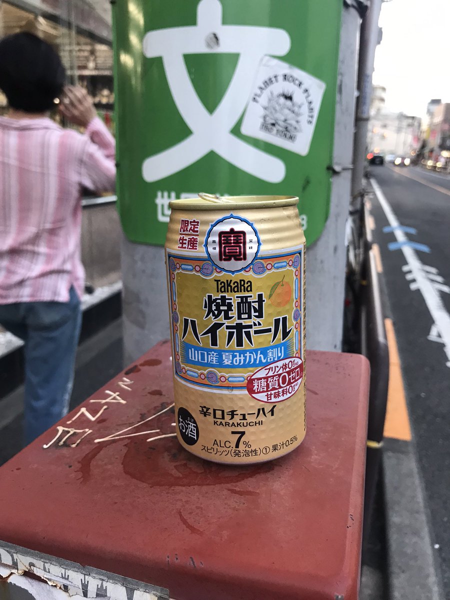 【最新タコハイ情報】
タカラ焼酎ハイボール
山口産　夏みかん割り

一度きりの人生か…
笑っちゃうよね