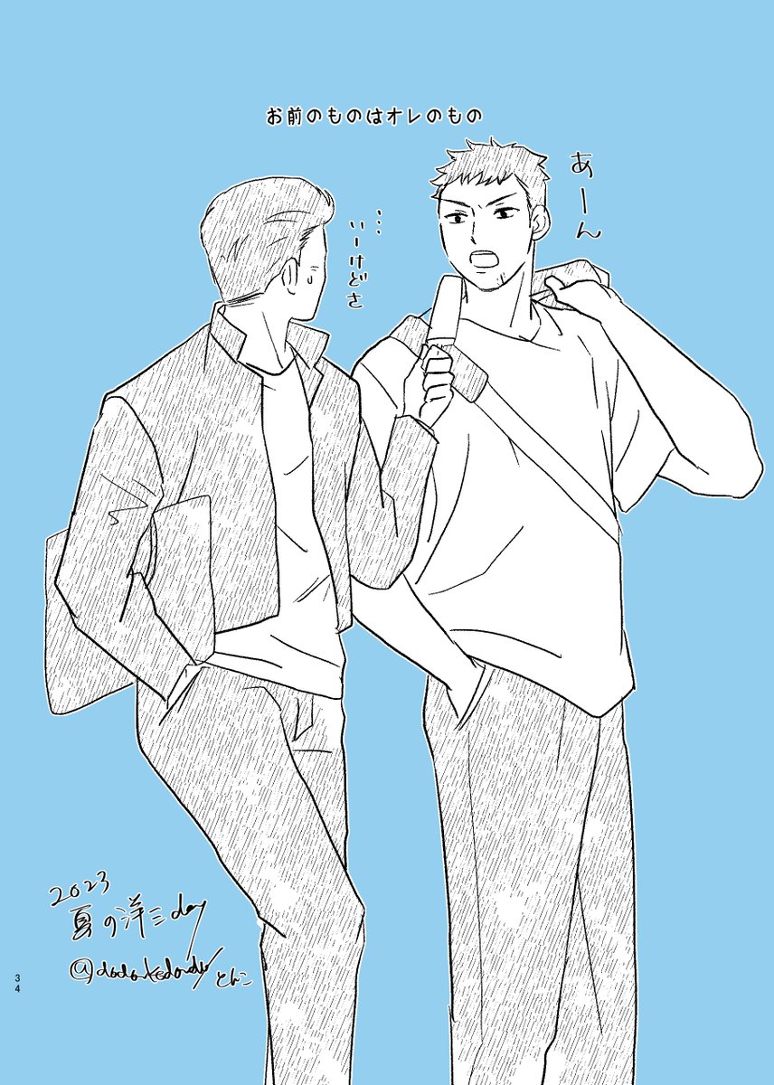#夏の洋三デー #SD洋三 5月に寄稿したイラストをずっと出しそびれてたので ちょっと足してにぎやかしに。 暑いから学ランは脱ぎました(^^; 久しぶりになりましたが、よい一日を。