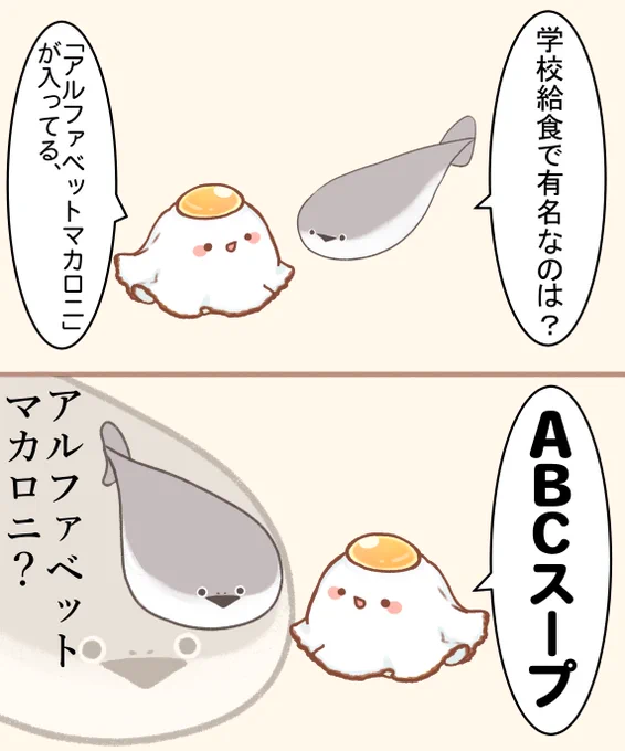 サカバンバスピスさんと給食のメニュー