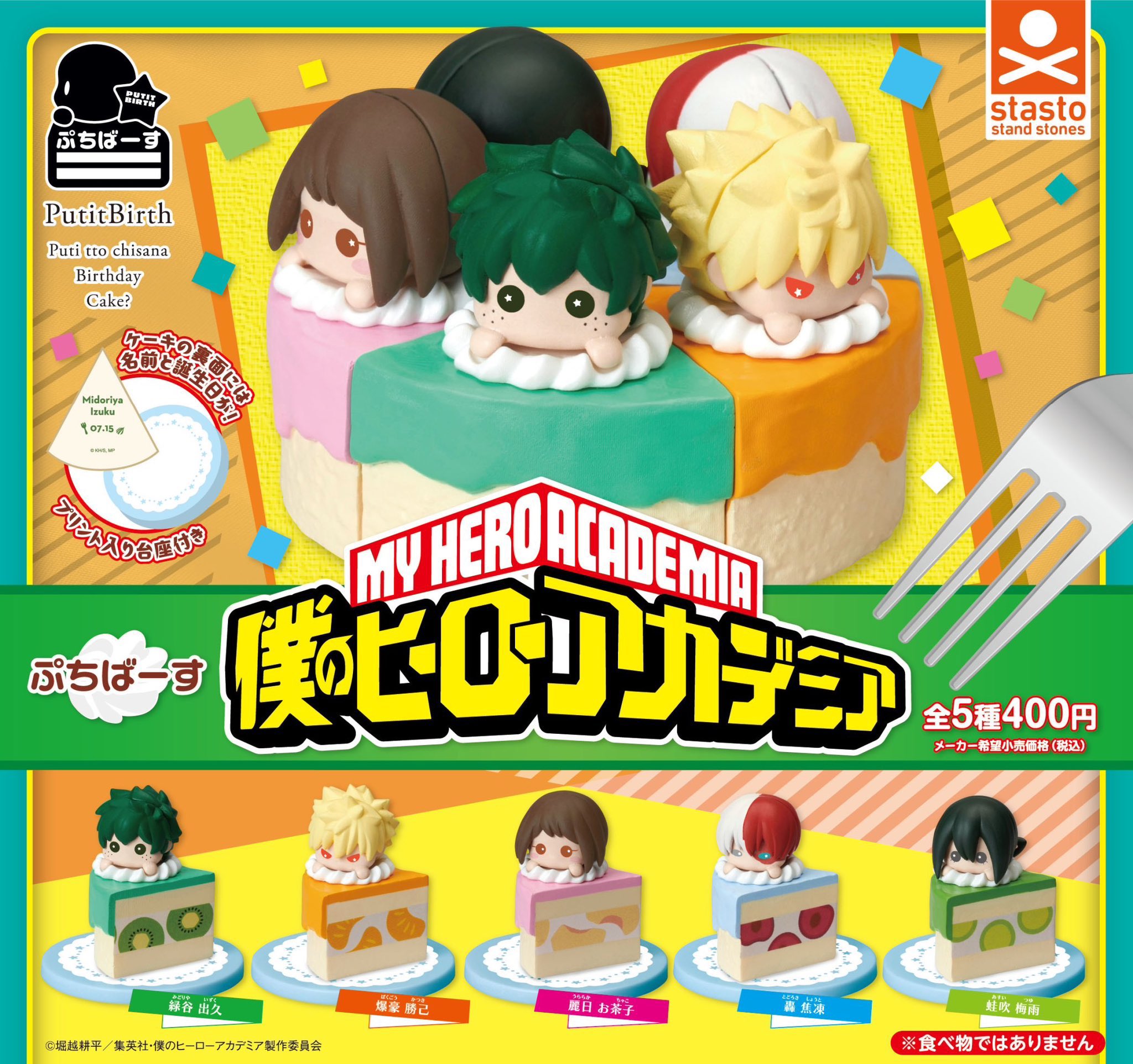 僕のヒーローアカデミア グッズ情報 (@heroaca_info) / Twitter