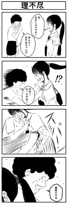 ババアの4コマ#1 #4コマ漫画 #漫画が読めるハッシュタグ #再掲