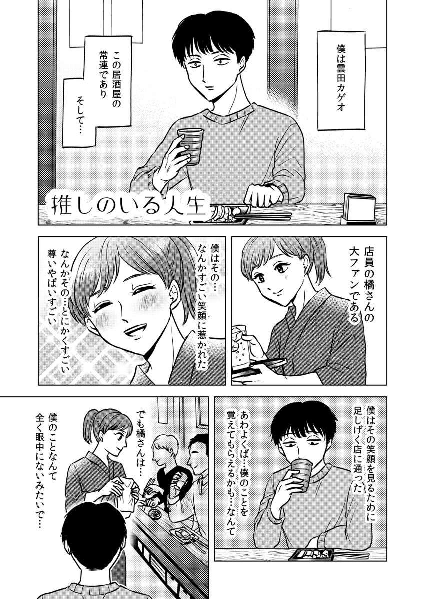 推しがいるお店に通う人の話(1/3)
#漫画が読めるハッシュタグ 