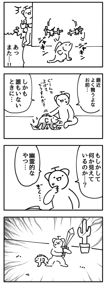 (再掲)何かが見えてる さかなねこ