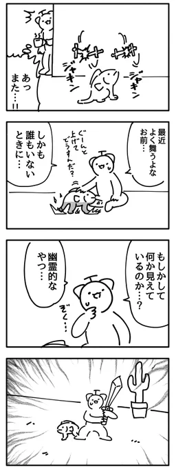 (再掲)何かが見えてる さかなねこ