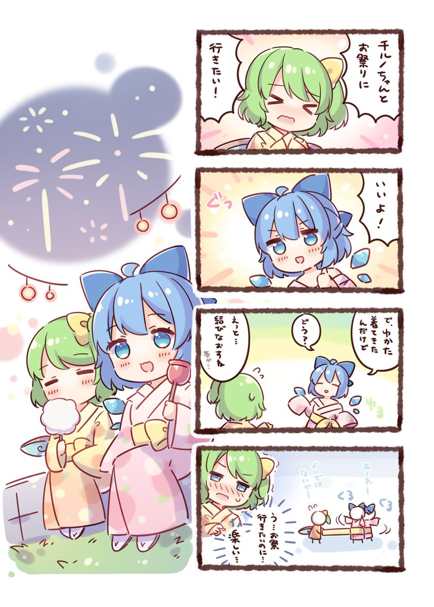 チルノちゃんと夏祭りに行きたい