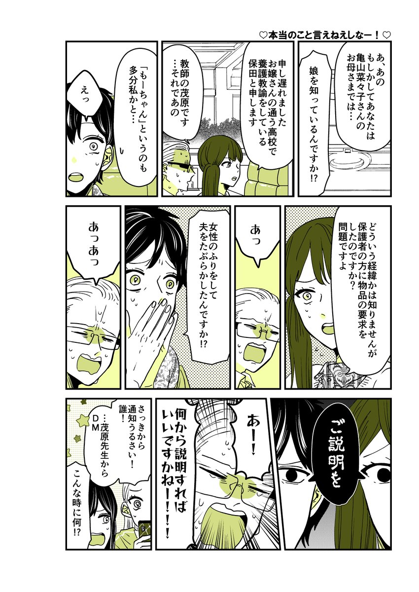 ギャルバニア②92話😱💦 もうネカマ垢やめなー???  #漫画が読めるハッシュタグ