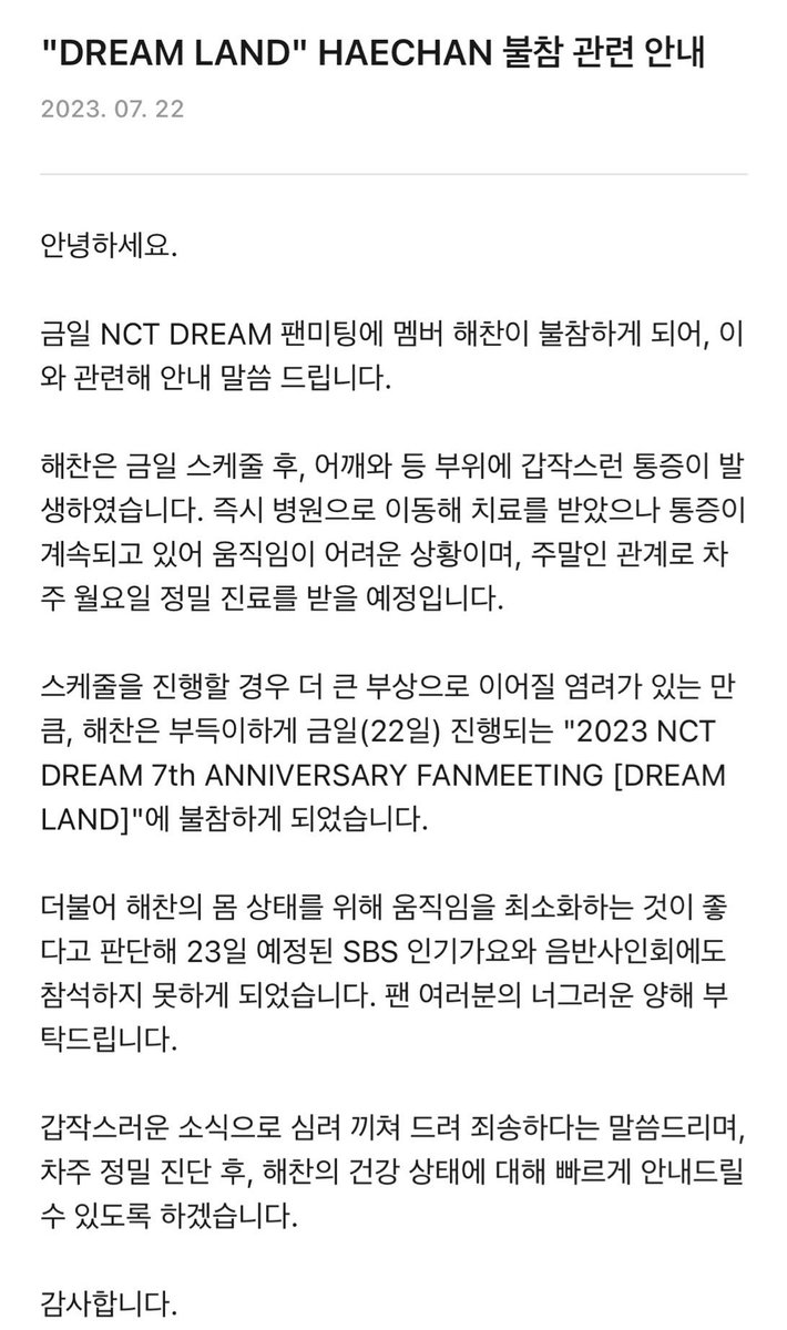 NCT__Indonesia's tweet photo. 📝[FULL TRANS] 230722 KWANGYA CLUB ANNOUNCEMENT - 'DREAM LAND' - #HAECHAN 

Halo.

Member Haechan tidak akan menghadiri Fanmeeting NCT DREAM hari ini, jadi kami mengumumkannya.

-c https://t.co/aKi86j0pAt
