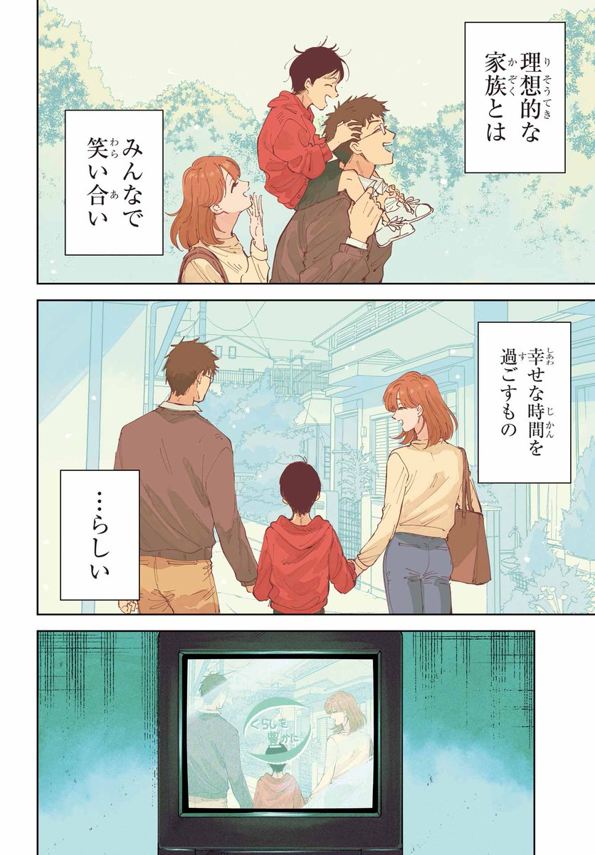 ヤクザの息子と殺し屋の女が「家族の幸せ」を探す話(3/25)