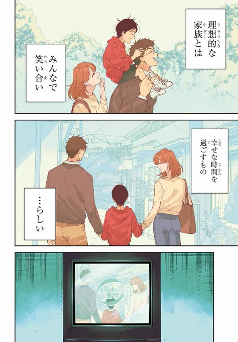 ヤクザの息子と殺し屋の女が「家族の幸せ」を探す話(3/25)
