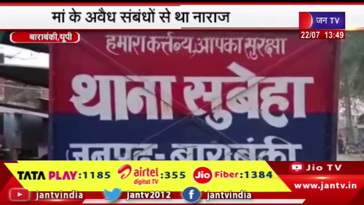 JANTV2012's tweet photo. barabanki News | बेटे ने की माँ के प्रेमी की हत्या ,माँ के अवैध संबंधो से था नाराज़
https://t.co/nSgOssLFmq
#Barabankilatestnews #boyfriend #illegalrelationship #angry #sonkilled #JANTV_KM #Barabanki #CrimeNews #Crime https://t.co/owftoZUS2P