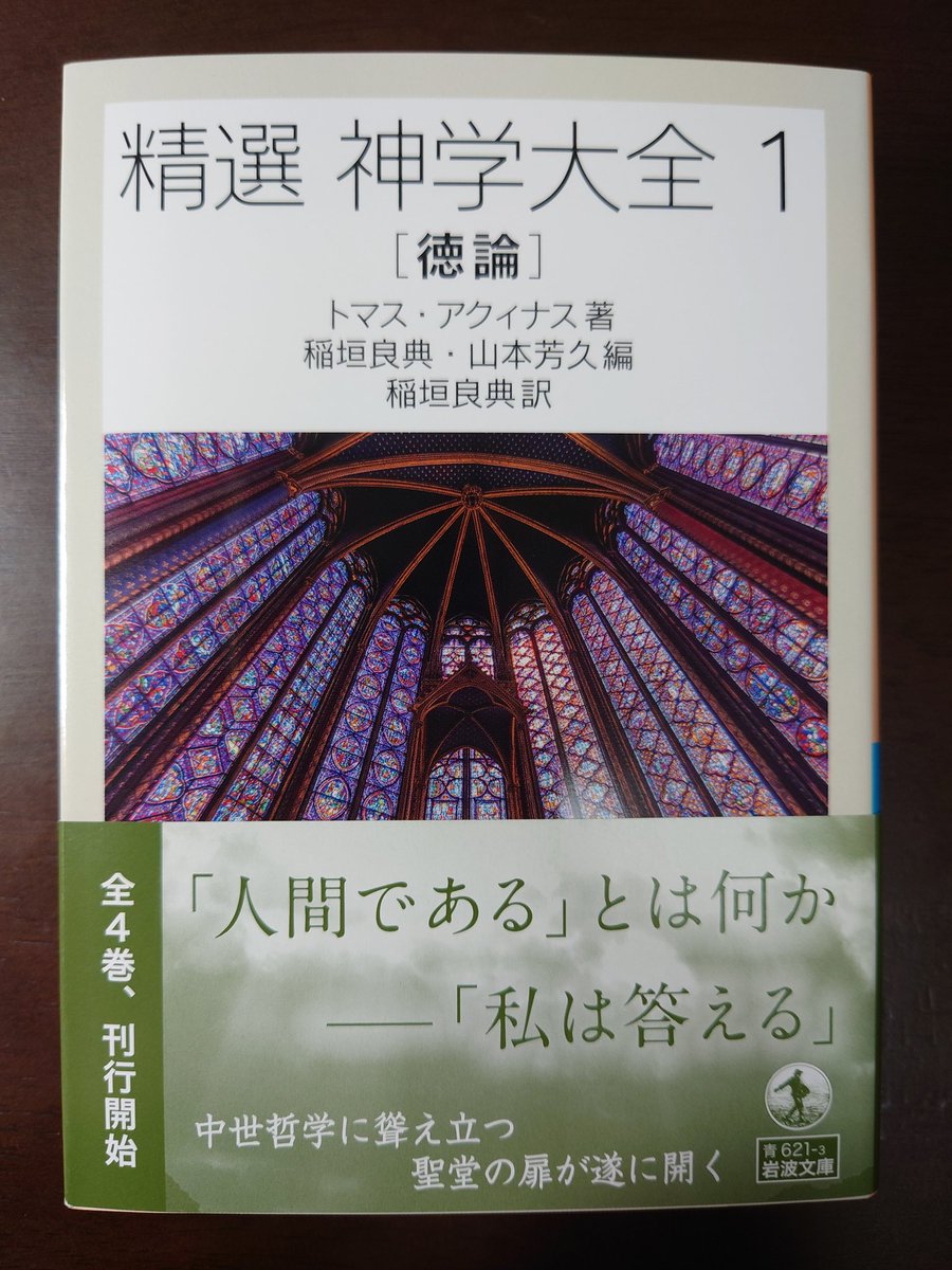 hontoからトマス・アクィナス『精選 神学大全 1 ［徳論］』到着