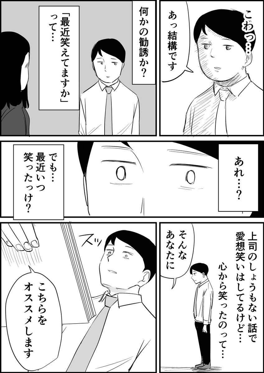 急に宣伝される話 2/2