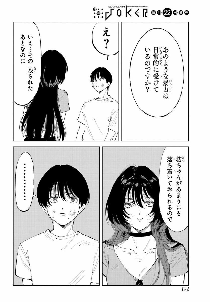 ヤクザの息子と殺し屋の女が「家族の幸せ」を探す話(5/25)