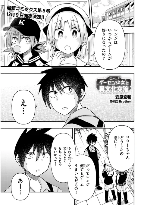 ゲーセンで少女と異文化交流する話『兄妹編』(1/2) #ゲーセン少女と異文化交流