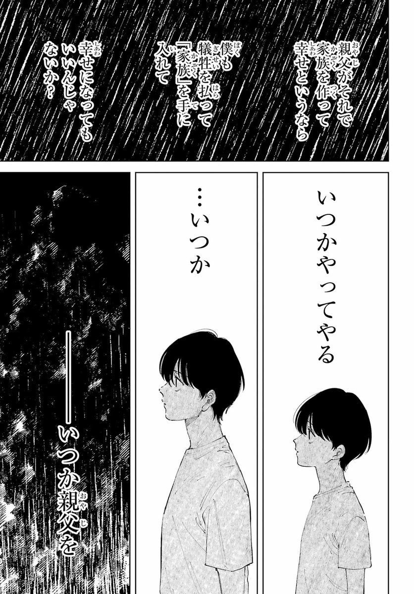 ヤクザの息子と殺し屋の女が「家族の幸せ」を探す話(6/25)