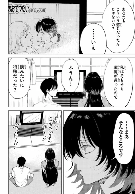 ヤクザの息子と殺し屋の女が「家族の幸せ」を探す話(8/25)