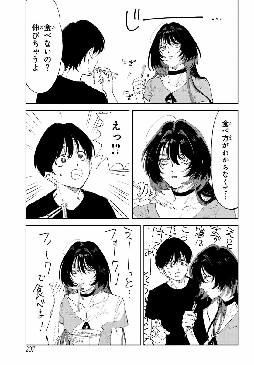 ヤクザの息子と殺し屋の女が「家族の幸せ」を探す話(9/25)