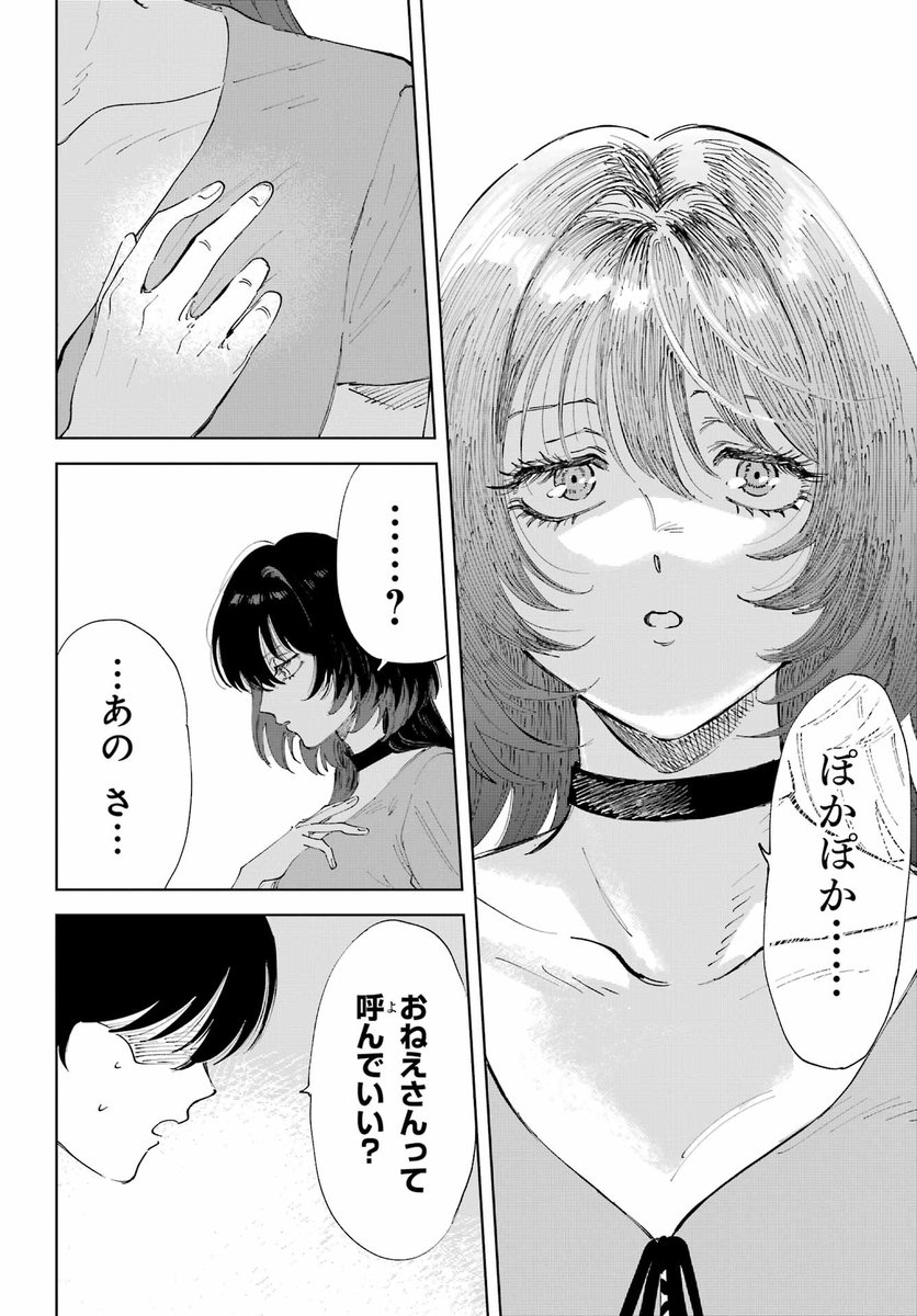 ヤクザの息子と殺し屋の女が「家族の幸せ」を探す話(11/25)