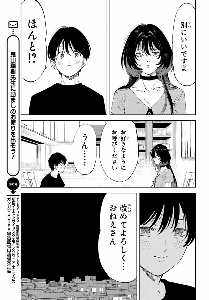 ヤクザの息子と殺し屋の女が「家族の幸せ」を探す話(11/25)