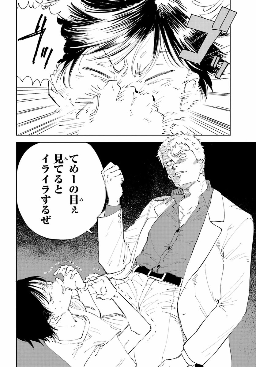 ヤクザの息子と殺し屋の女が「家族の幸せ」を探す話(14/25)