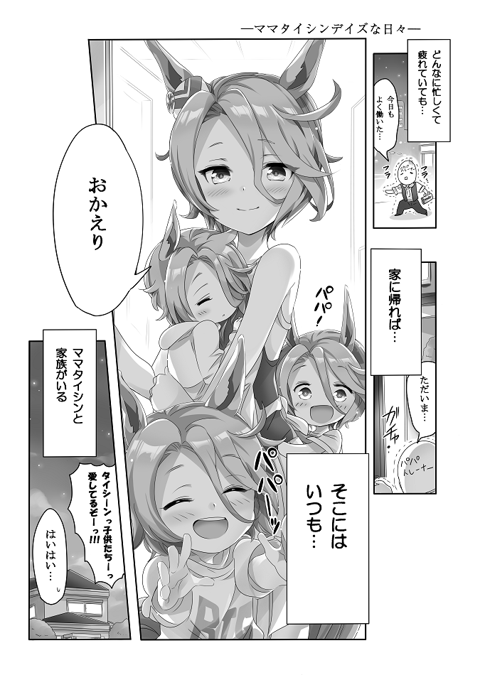 ママタイシンつながりで、長らく在庫切れとなっておりました『ママタイシンデイズ。』の紙の本の再版をいたします✨ママになったタイシンとママになる前のタイシンのお話が収録された本です。ご興味のある方は是非、この機会に『ウマ嫁第3R』とご一緒に!メロンブックス様→ https://t.co/HDyooRW6jg 