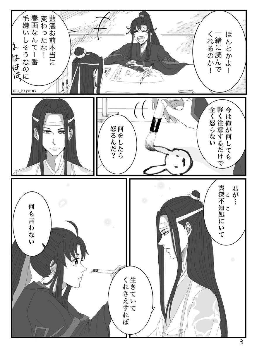 2人で雅生集を書き写しながらお話ししてるだけの忘羨✍️
リプ欄に続く↓
#忘羨 #MDZS 