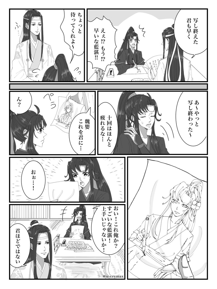 2人で雅生集を書き写しながらお話ししてるだけの忘羨✍️
リプ欄に続く↓
#忘羨 #MDZS 