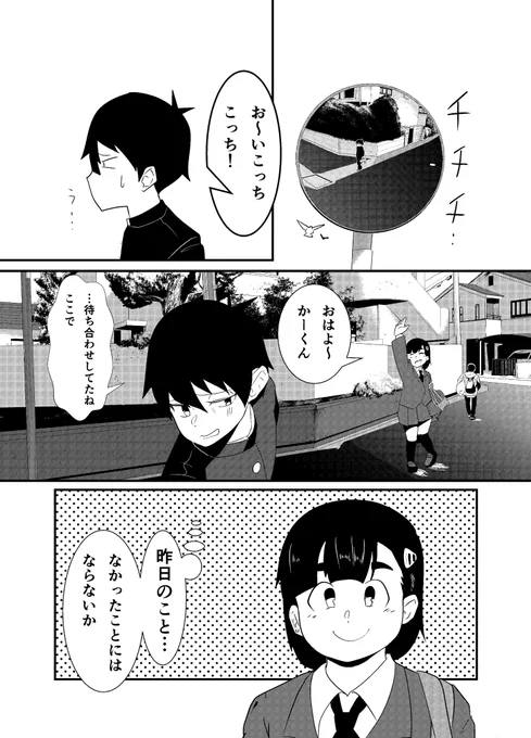 #創作漫画
『堀さんとこれからどうしよう?』 1 