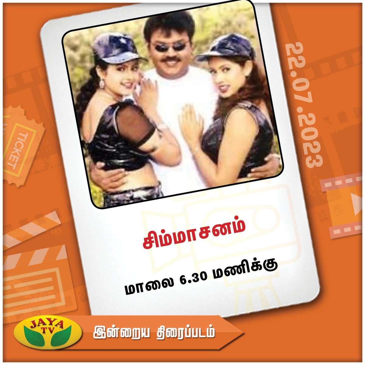 JayaTvOfficial's tweet photo. Watch #Simmasanam Movie on #JayaTv
#Vijayakanth #KhushbuSundar #Manthra https://t.co/YUYfdfcszh