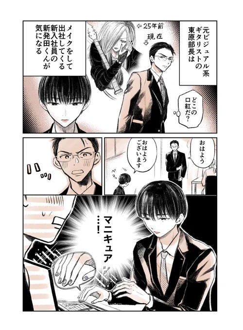 「口紅をつけて出社する新入社員が気になる」①～③まとめ
(3/4) 