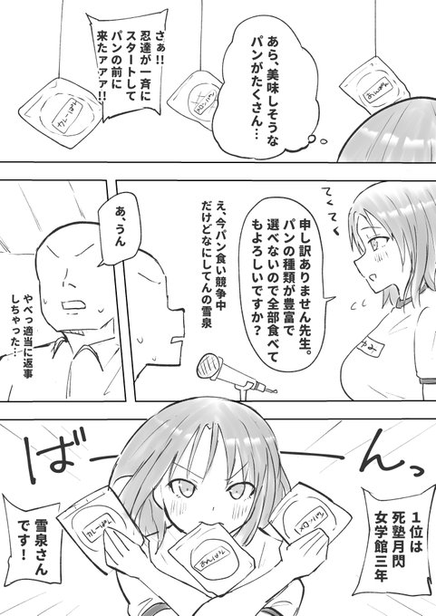 食いしん坊雪泉さん🍞 