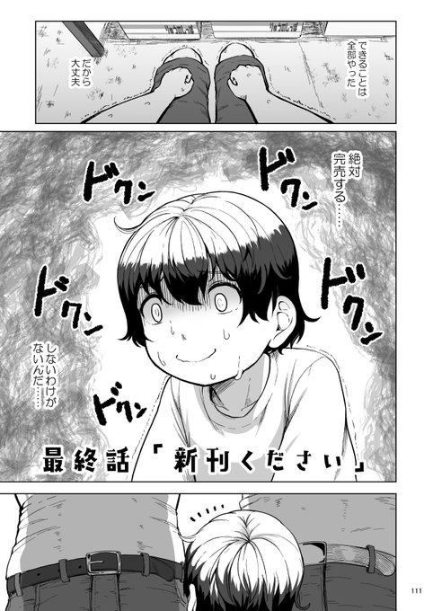 ぱこぺん最終話
「新刊ください」(1/11) 