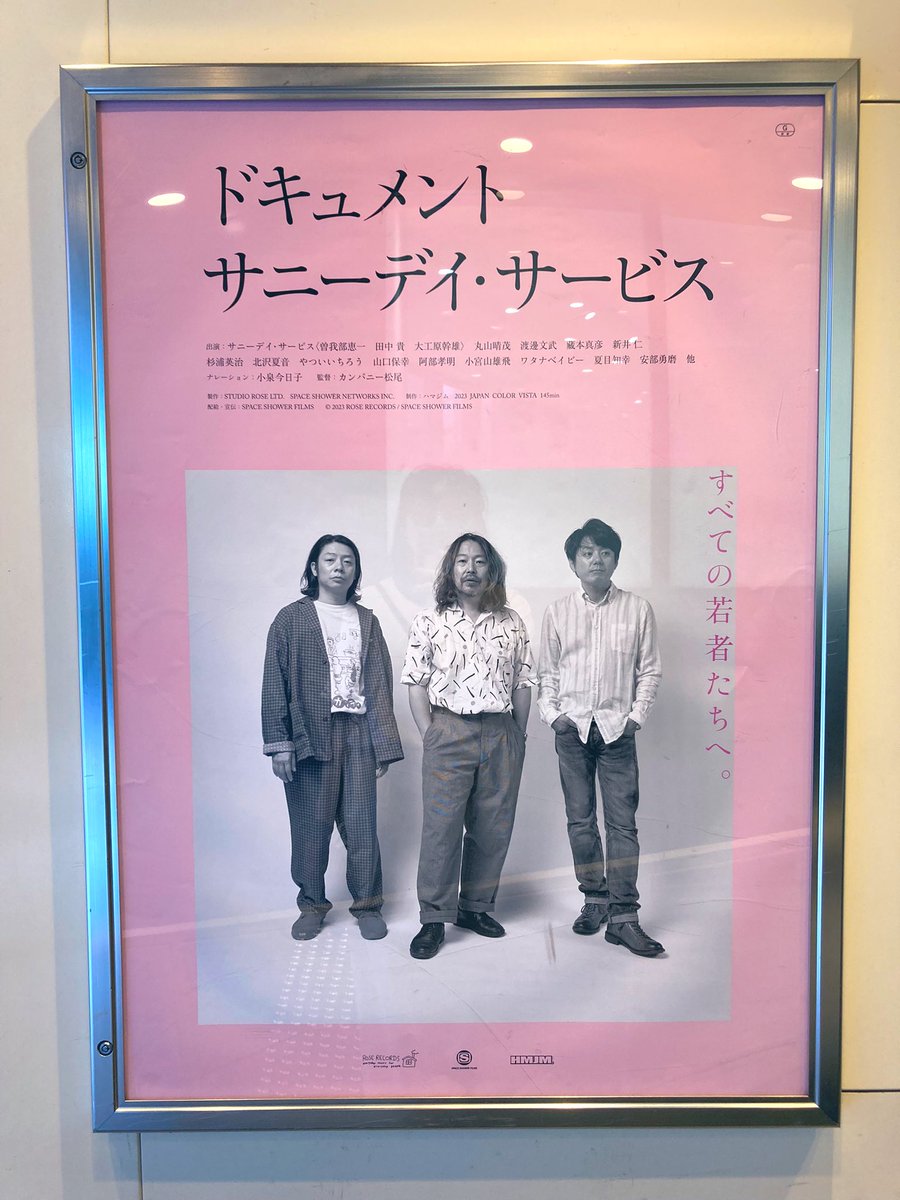 ドキュメントサニーデイサービス