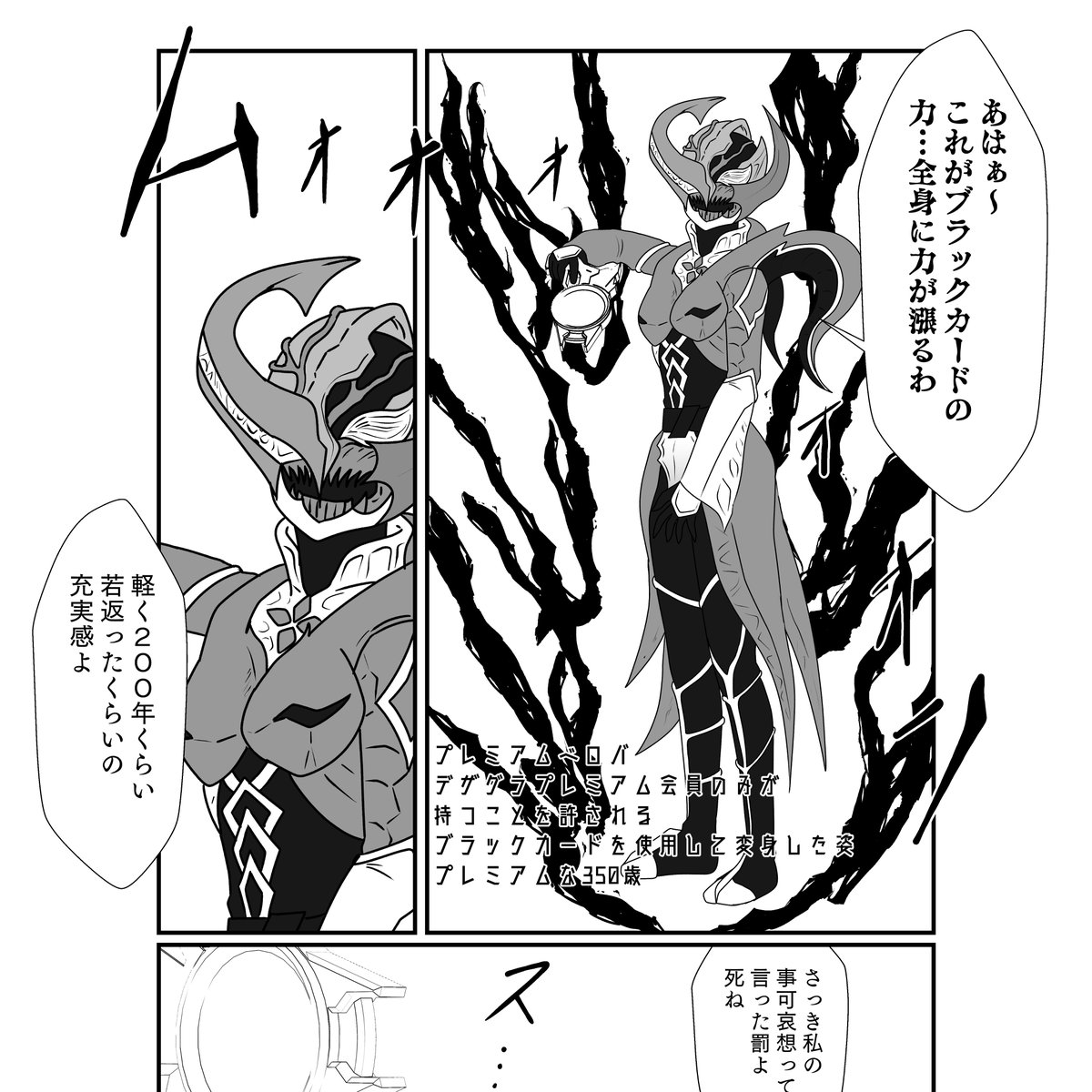 これが…ブラックカードの力