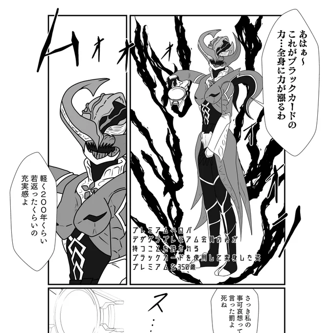 これが…ブラックカードの力