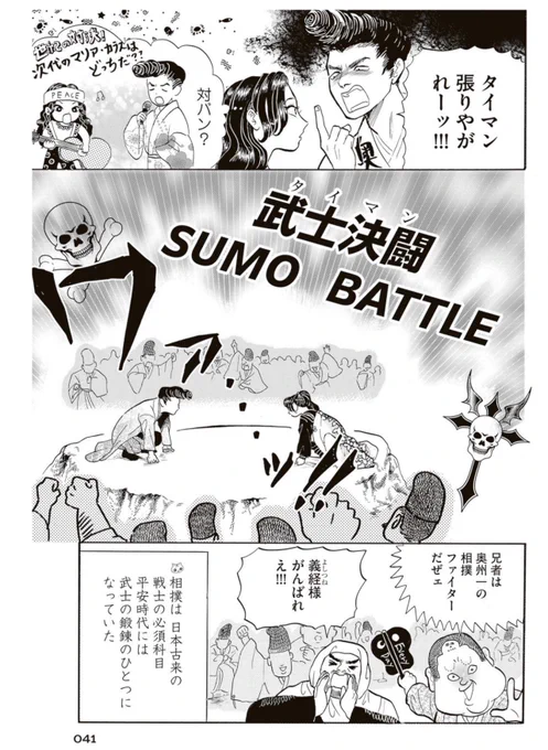 義経になった女子高生、不良武士と相撲で戦う(1/2)

#平家物語
#漫画が読めるハッシュタグ 