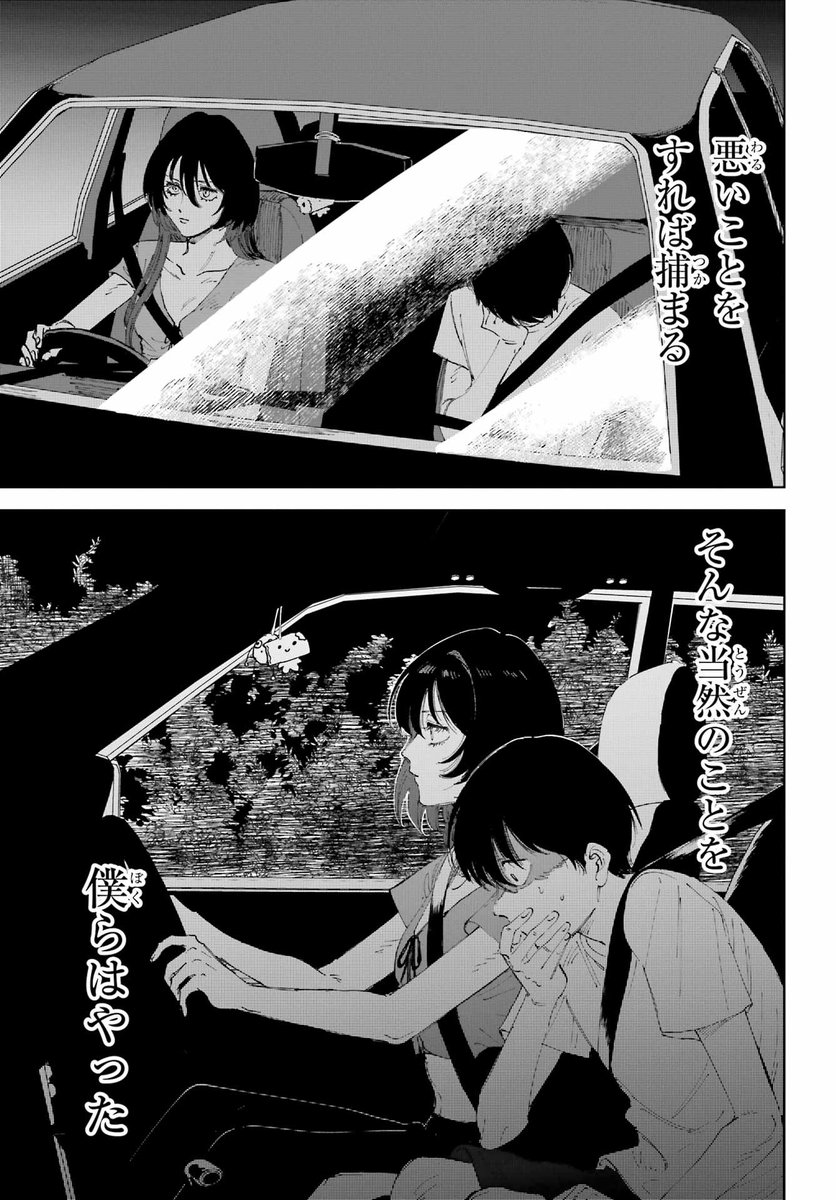 ヤクザの息子と殺し屋の女が「家族の幸せ」を探す話（24/25） | 鬼山