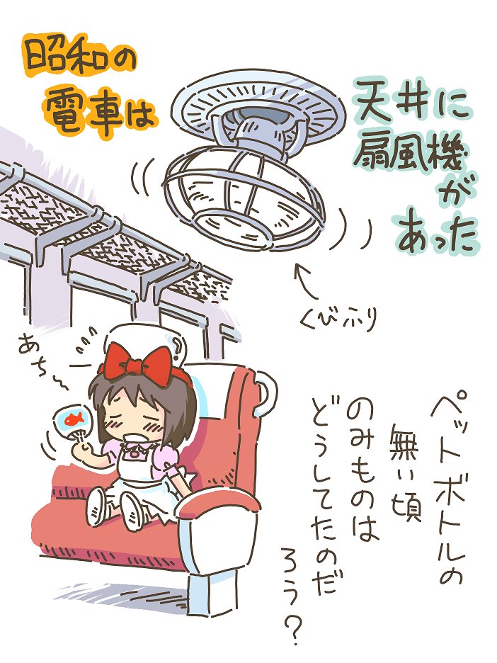 売れのこったブラウン管のおはなし。(826)

昭和の扇風機(電車) 