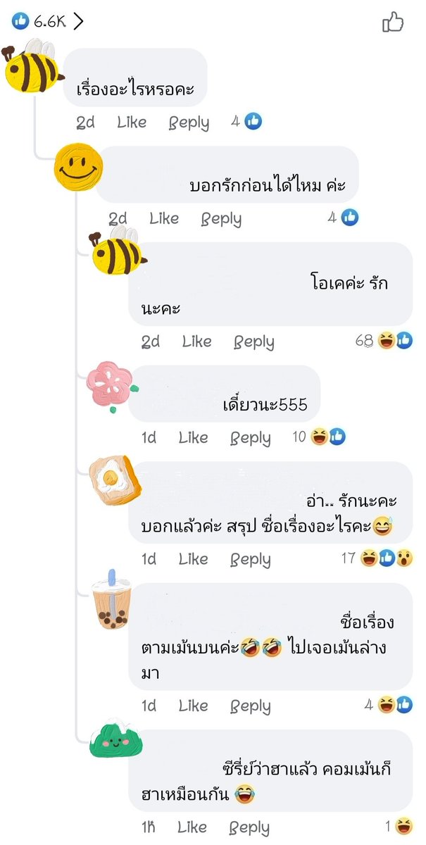 โมเมนต์น่ารักๆ จาก Facebook
เมื่อขาจรเห็นคลิปละอยากรู้ชื่อเรื่องซีรีส์
🤣🤣🤣
#เนเน่
#ConfessYourLove  
#บอกรักก่อนได้ไหม