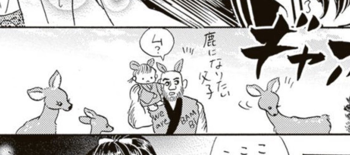 (2/2)
沙羅ちゃんはガチ武士に勝てるのか⁉️
https://t.co/cgcdRyqvur
気になる続きはダヴィンチさんにて掲載していただいてまーす😍

鹿になりたい親子も見れるよ🦌 