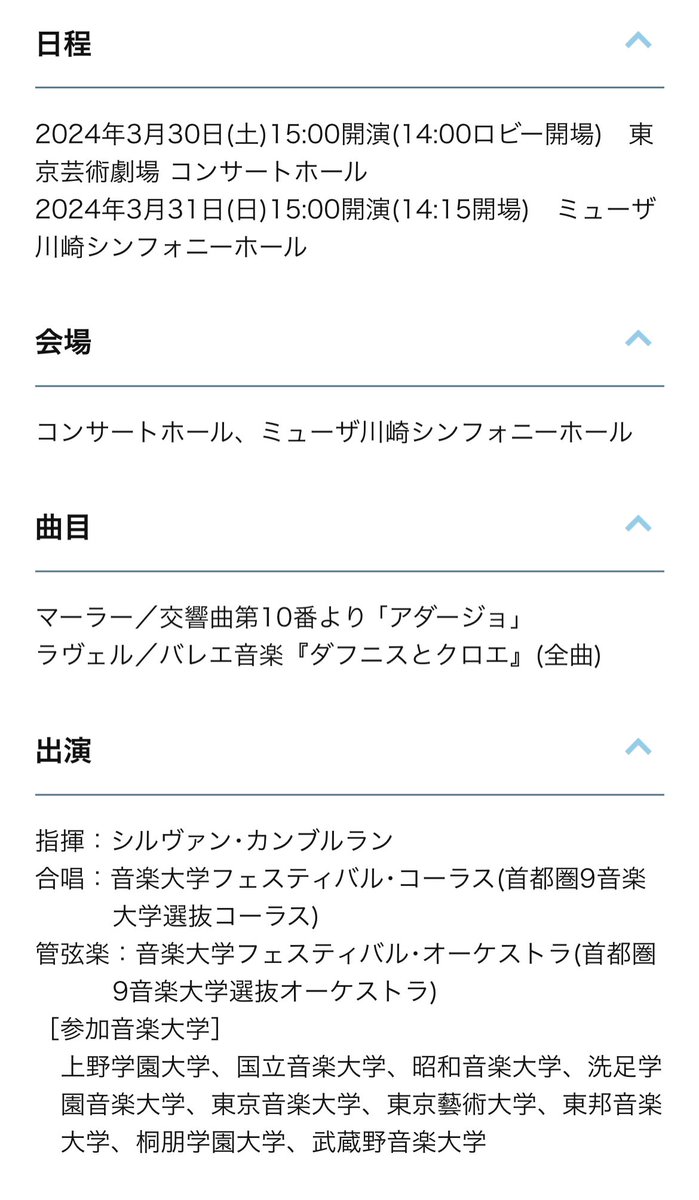 今日はハンブルク響で来日中の
カンブルラン氏と
2024年3月音大フェスオケの
打ち合わせを行いました。
会うなり2021年3月に予定していた
このプログラムができる日を
とても楽しみにしていたよ！と
何度も語ってくれた事が印象的でした。
9月に行うドラフト会議に向け
着々と準備が始まっています。