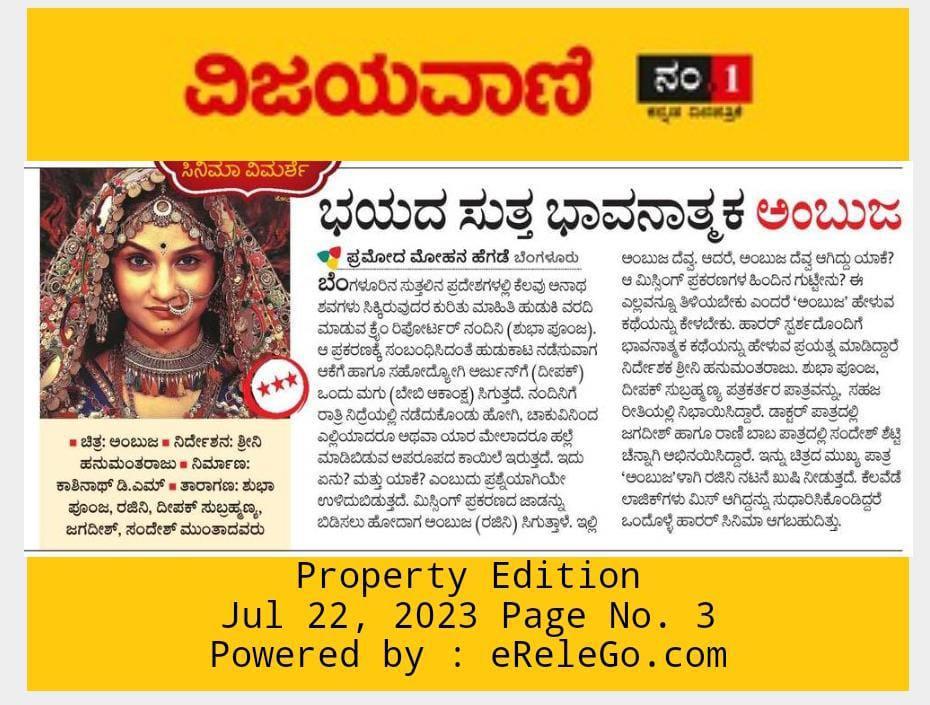 AnuGowda2004's tweet photo. Very interesting movie. Please watch movie in the theater and Support guys 
#AmbujaKannadaMovie
#RunningSuccessfully  
#Shubhapoonja 
#SriniHanumantharaju https://t.co/DxixigHYi4