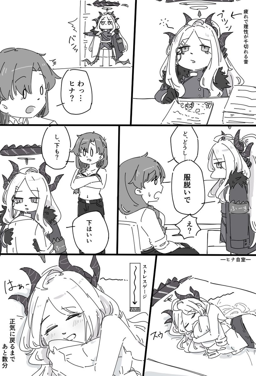 ヒナ委員長のストレス発散