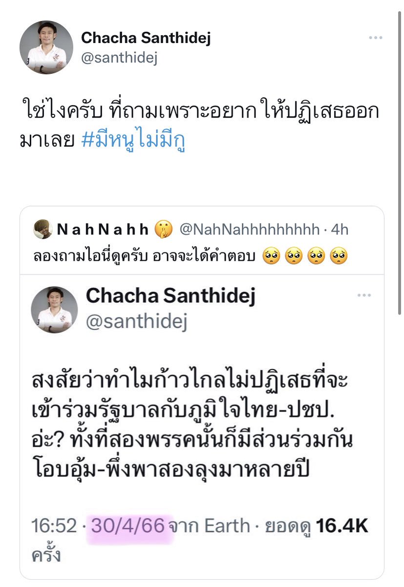santhidej's tweet photo. สำหรับด้อม-ไอโอส้มที่แคปทวีตเดิมผมไปปั่นกัน ผมหมายความเช่นนั้นจริงๆ ครับ ไม่มีการเปลี่ยนความคิดใดๆ ทั้งสิ้น

ร่วม รบ.กับสองลุงไม่ได้ ทำไมไม่ประกาศว่าจะไม่ร่วม ภท.ด้วย ภท.ดีกว่าสองลุงหรือ?

เพื่อไทยเขาไม่เคยตั้งแง่ เขาจึงคุย ภท.ได้ ในเมื่อ กก.ตั้งไม่ได้ ด้อมจะไปด่าเขาได้ไง

เกตมะ? https://t.co/DDcKhMGXH6