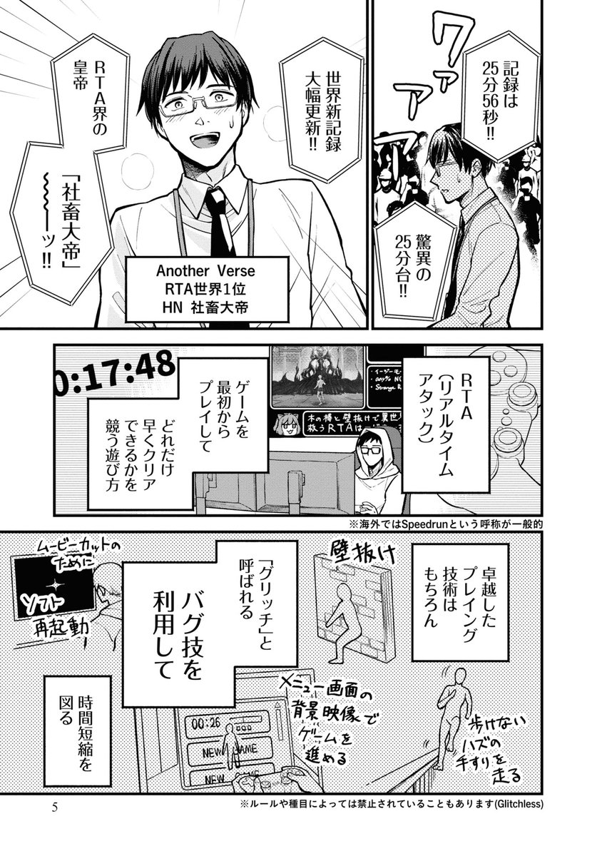 RTA最速の男がゲーム世界に召喚された話 (2/17)