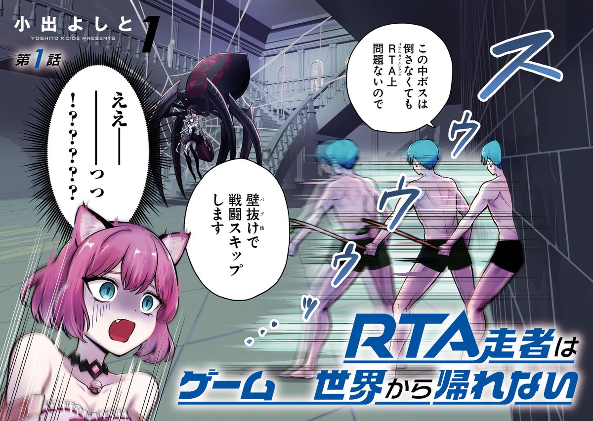 RTA最速の男がゲーム世界に召喚された話 (1/17)