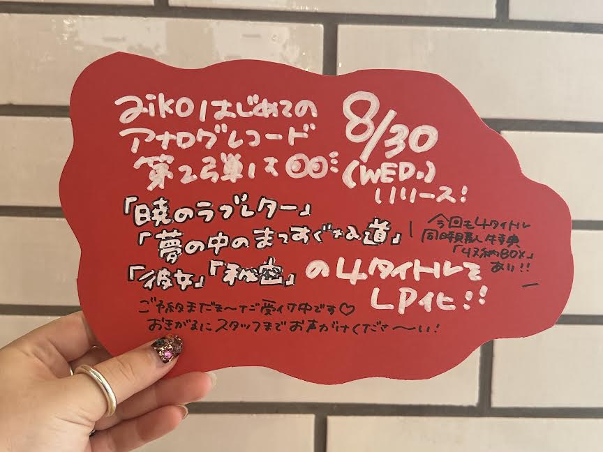aiko アナログ盤 3タイトル、BOX付 aiko、アナログレコード 第三弾の