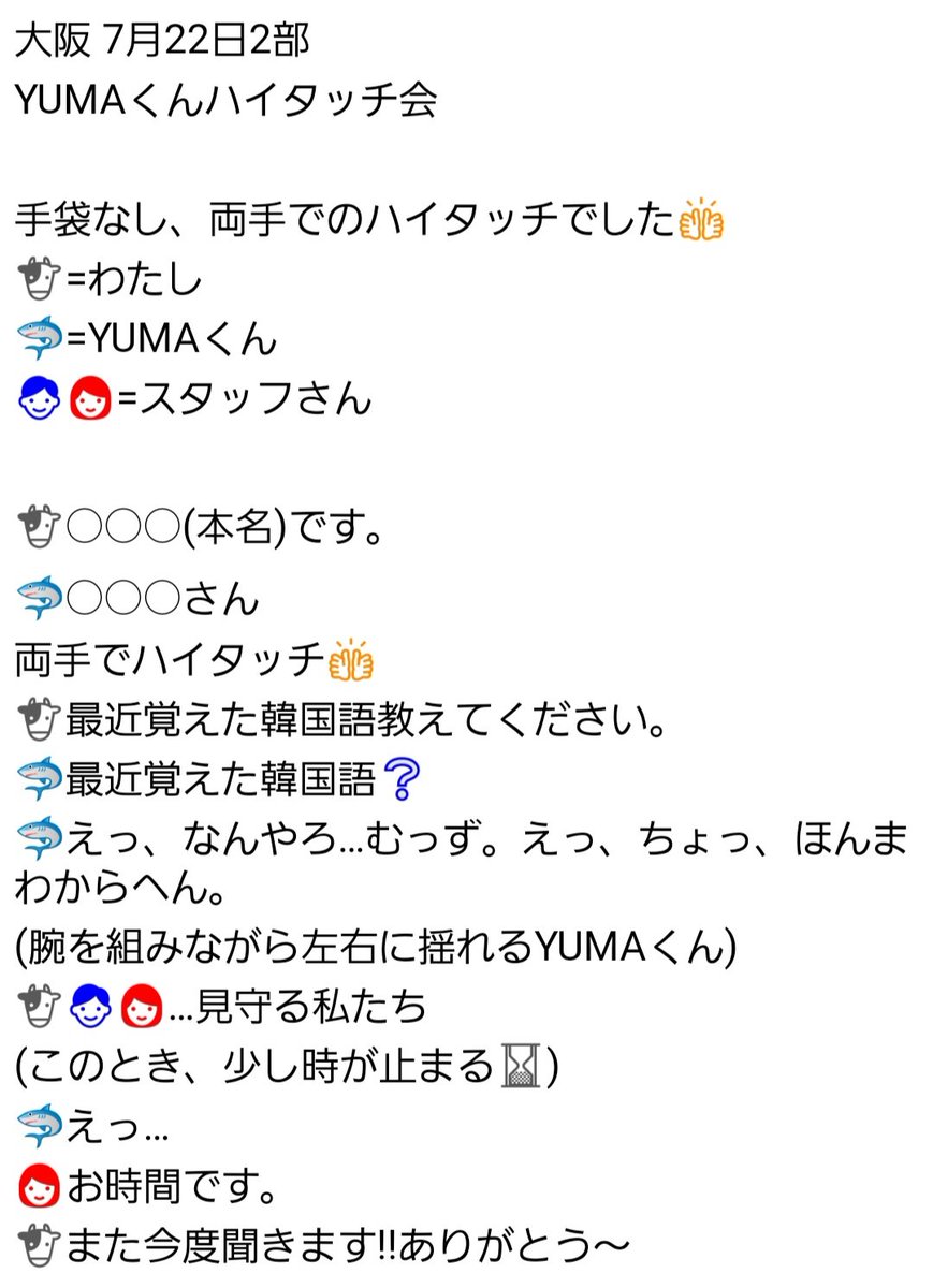 LunekoyomiTeam's tweet photo. オフイベ参加してきました✨️
困らせてしまってごめんね。YUMAくんのリアクションがあんまり自然で、緊張せずに話せてすごく楽しかったです💓
ありがとう😆💕✨
手袋なしにはビックリした~💦
トークショーのときうちわとかボードは🆖です🙅
#abdTEAM
#andTEAM_オフイベ2nd
#andTEAM
#andTEAM_YUMA https://t.co/3yjlO0AQ04