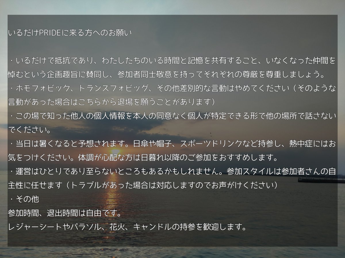 irudake_pride's tweet photo. いるだけPRIDEに来ようと考えている方へのお願い
一読してご了承ください https://t.co/EZz5px1cCM
